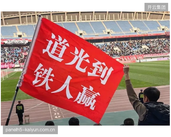 河南队在关键战中大胜辽宁铁人，展现了高效的防守反击战术执行力。