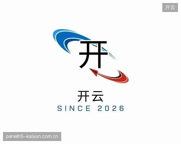 介绍开云部门